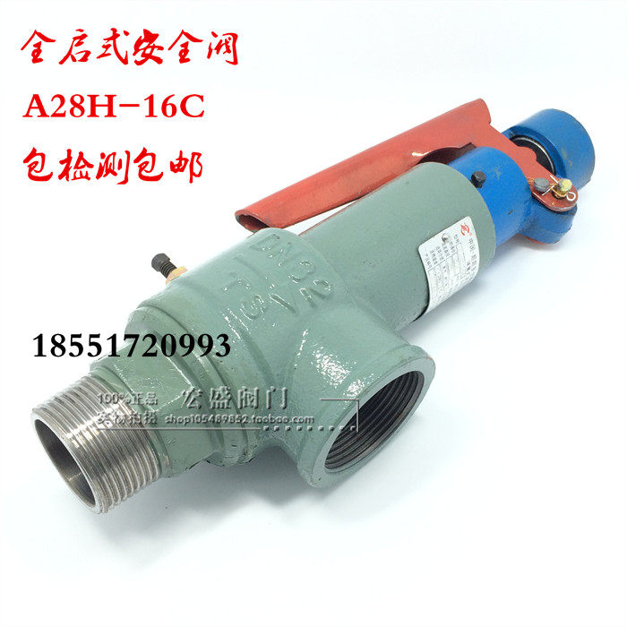 A28H-16C 全启式安全阀 锅炉 蒸汽发生器 储气罐安全阀DN15 20 25