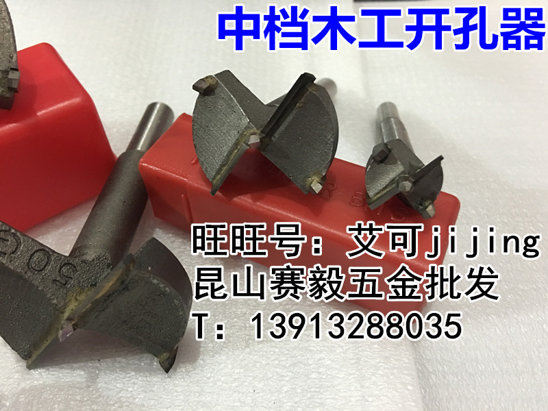 木工合金开孔器木头扩孔钻中档木开14/17/19/23/28/32/35/48/53mm