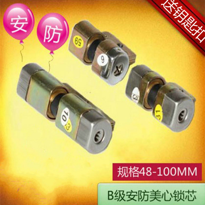 包邮美心防盗门锁芯AFS安防老式盼盼外装大门十字月牙异形C级锁芯