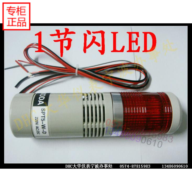 莱森电气 多层信号灯 机床灯 1节通电一直闪SPT5-W-D LED