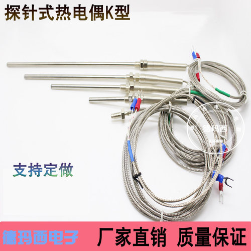 探针式K型热电偶电偶感温线5-20cm探头温度传感器屏蔽线可定制