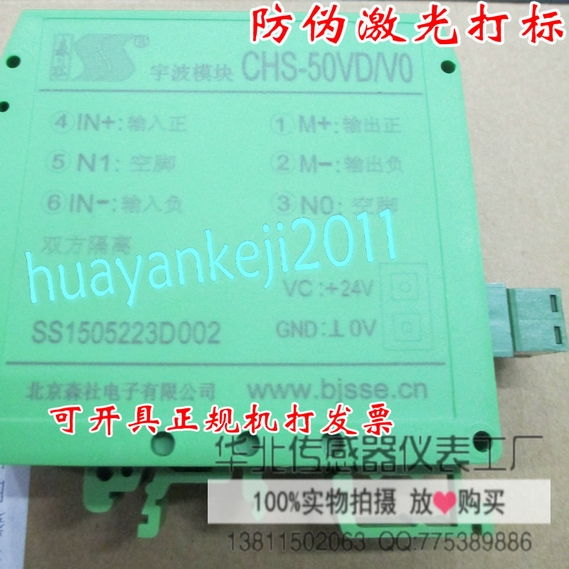 CHS-50VD/* 直流电压变送器 北京森社电子 宇波模块 CHS-50VD/V0