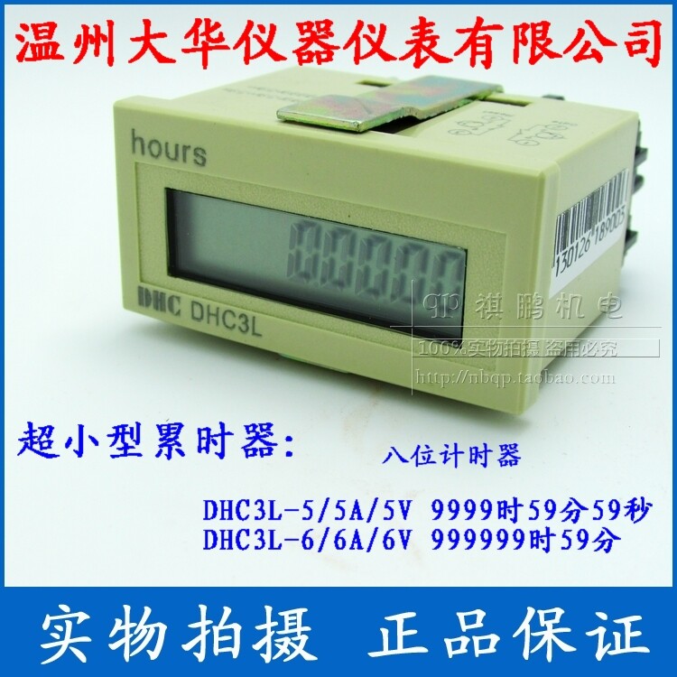 温州大华 累时器hours DHC3L-6V 计时器 999999h59m 直流电压输入