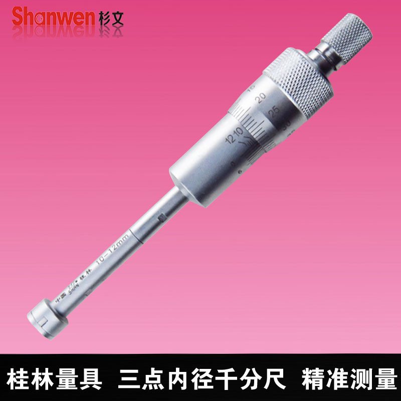 桂林桂量三点内径千分尺三爪内孔测量6-150mm0.005高精度内圆测尺