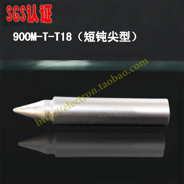 10个免邮900M-T-T18焊台936烙铁头焊咀短尖焊嘴圆尖锥形无铅环保