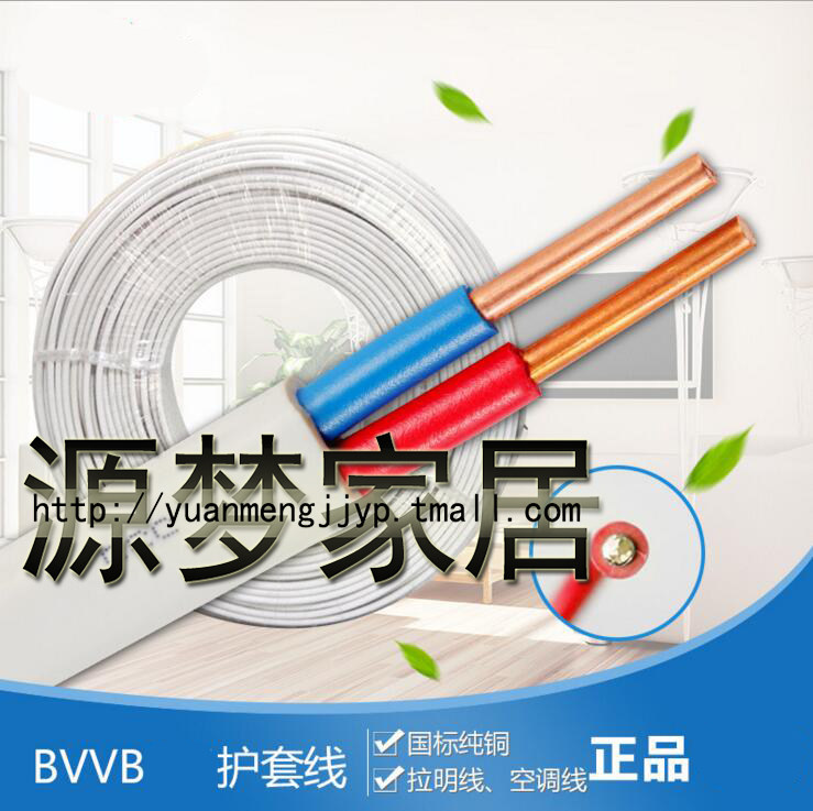 电线电缆BVVB护套线 双芯2.5平方 BVVB2*2.5平方 国标 纯铜平型线