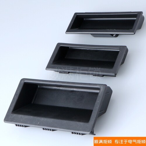 威满柜锁LS537-1-2-3-5暗拉手 嵌入式拉手 开关柜暗拉手 卡式拉手