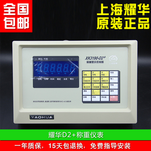 模拟称重仪表D2 仪表 电子秤仪表地磅计量控制仪表 耀华XK3190