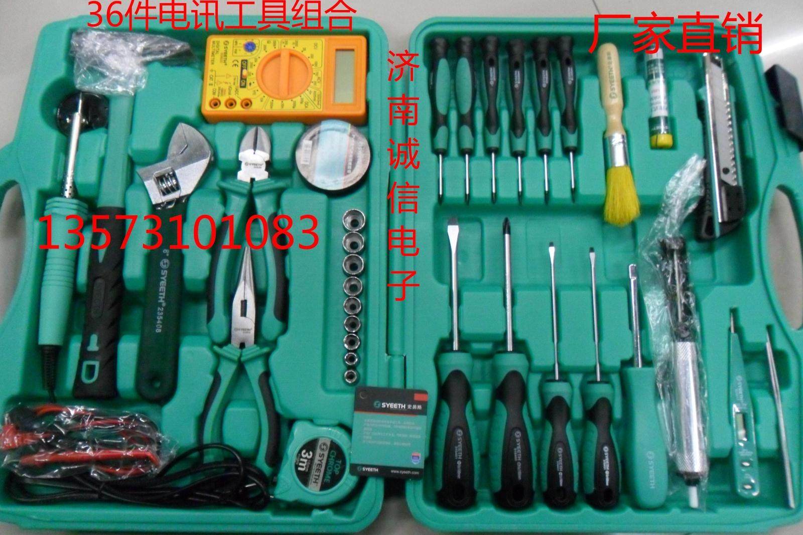 史易斯工具 36件组合工具 网络工具 电讯工具 礼品工具组合