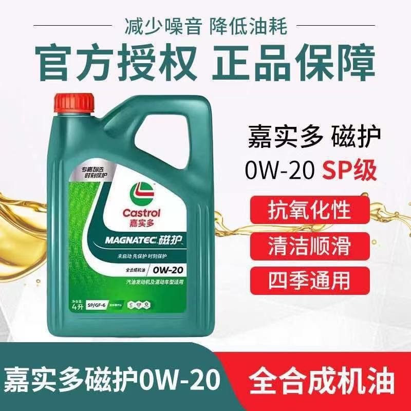 磁护0W-20全合成机油sp级润滑油