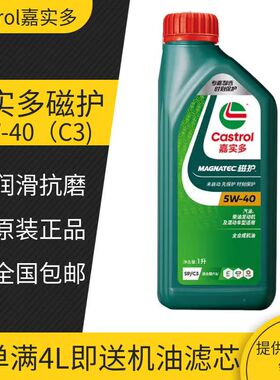 嘉实多磁护5W-40全合成机油SP级汽车发动机润滑油四季通用-1L