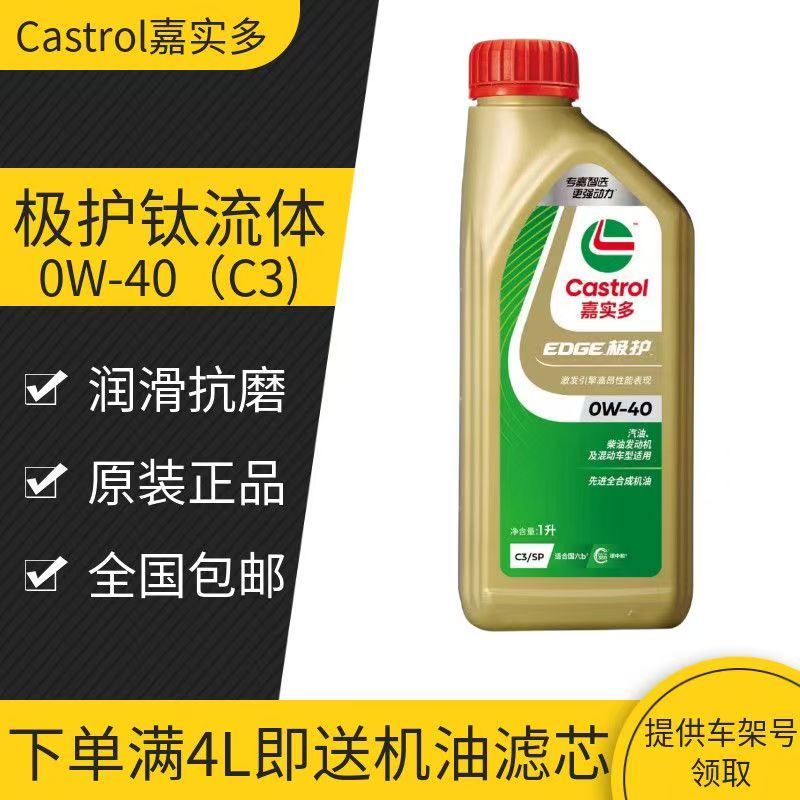 极护0W-40全合成汽车机油SP级