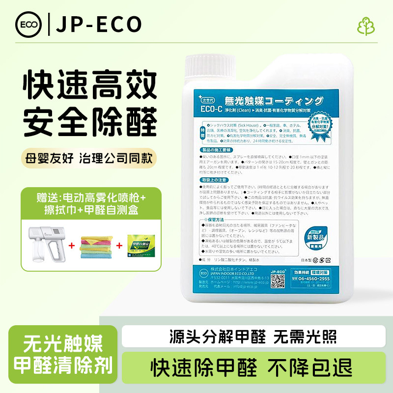 【日本进口】光触媒除甲醛喷雾甲醛清除剂 新房除醛喷雾无光触媒