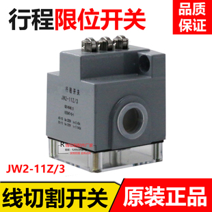 线切割配件第一行程机床电器厂JW2-11Z3行程开关限位组合开关北京