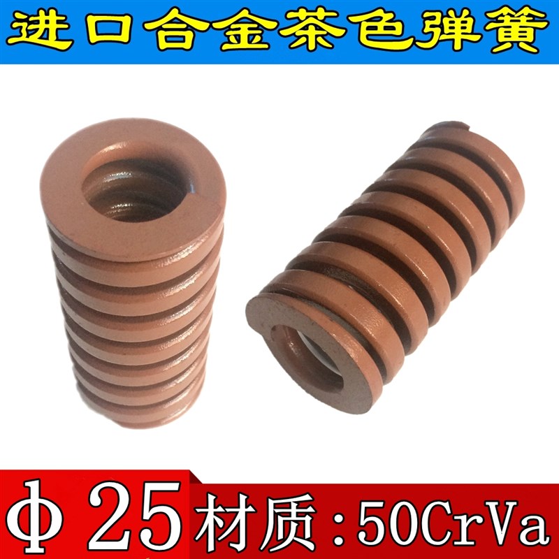 优质进口茶/棕/咖啡色合金钢模具矩形 压缩扁弹簧 外径:25*12.5