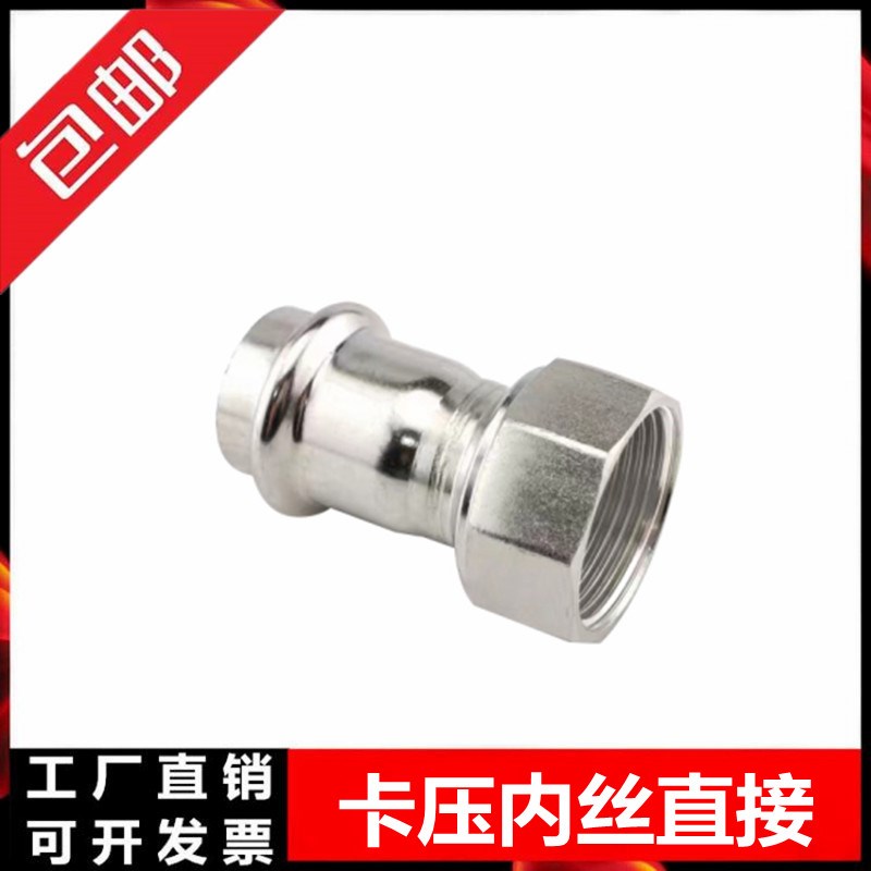 304 不锈钢卡压内丝直接内螺纹水管薄壁直通双卡压式管件接头配件