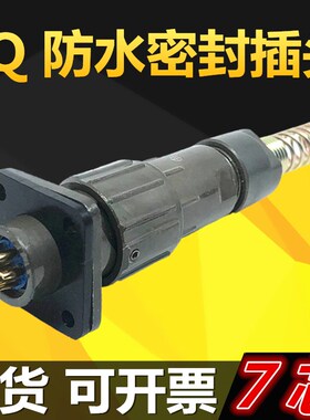 7芯密封航空插头 FQ14-7TK ZJ TJ ZK 连接器电缆头接插件公母接头