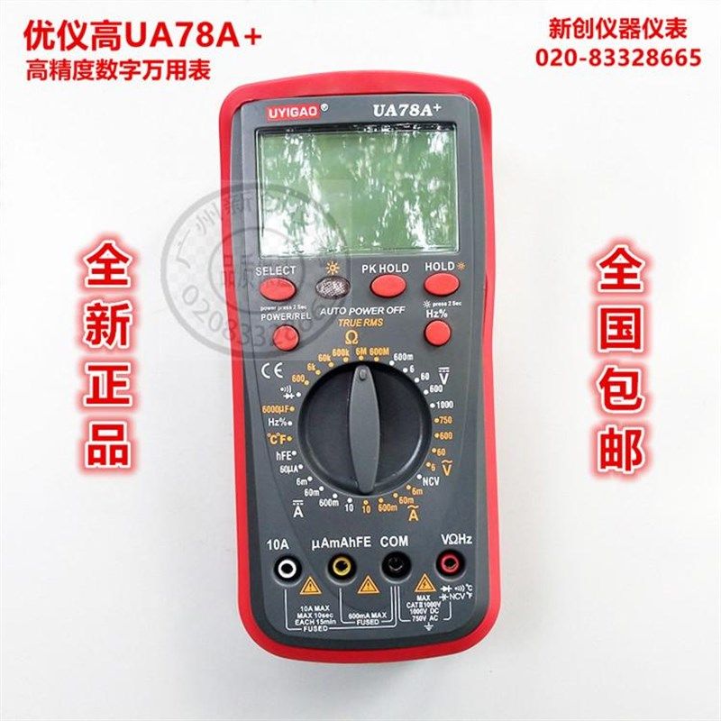 优仪高正品UA78A+高精度数字万用表 可测交直流 保电路多用表