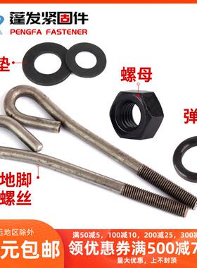 4件套gb799地脚螺栓9字型预埋螺丝螺母套装螺杆平垫弹垫m10-m20