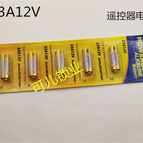 适用卷拉门遥控器电池 23A12V电池 小号电池