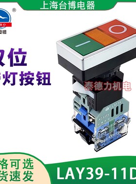 天博台博LAY39C-11Drg双头双位按键带灯按钮自复开关一开一闭220V