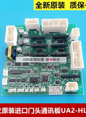 全新原装日立电梯进口门头板UA2-HLND 进口通讯板UA2-HLND