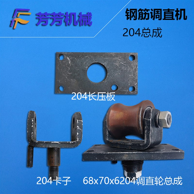 4-1012/14型钢筋调直切断机68x70x204长压板空心丝卡子调直轮总成