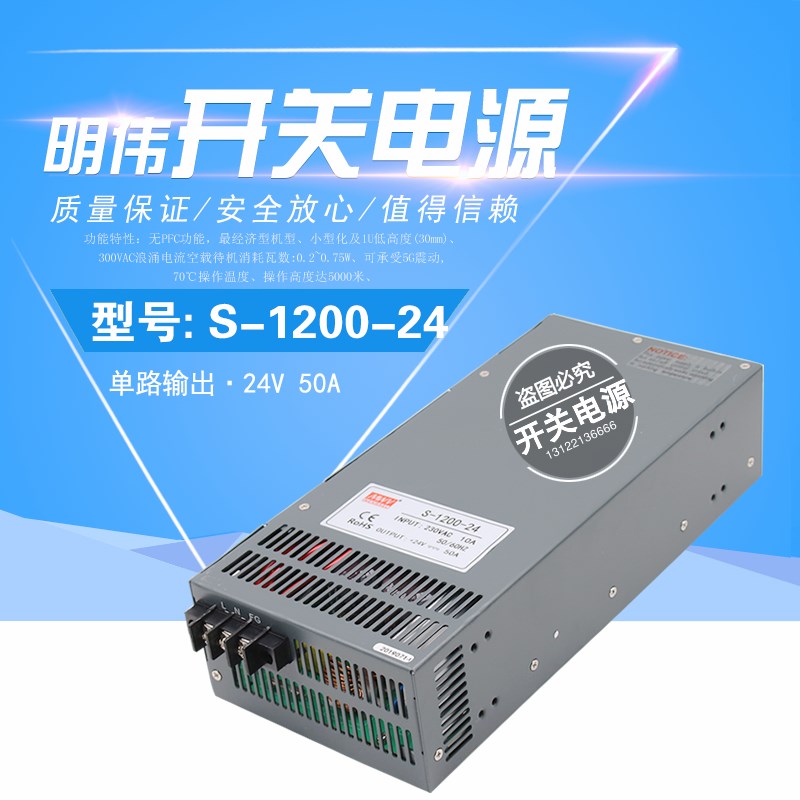 明伟大功率开关电源S-1200W-24V50A/12V100A/36V33A/48V25A