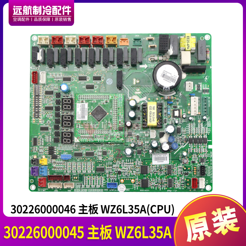 格力原装空调多联机 30226000045 主板 WZ6L35A控制板30226000046