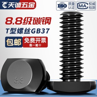 8.8级T型螺丝T形槽用模具压板冲床铣床GB37螺栓M6M8M10M12M16 M36