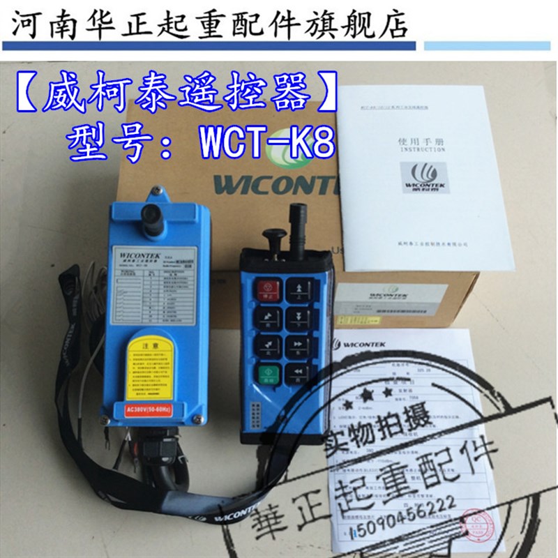 高档正品威柯泰工业遥控器行车遥控器天车遥控器电动葫芦遥控器