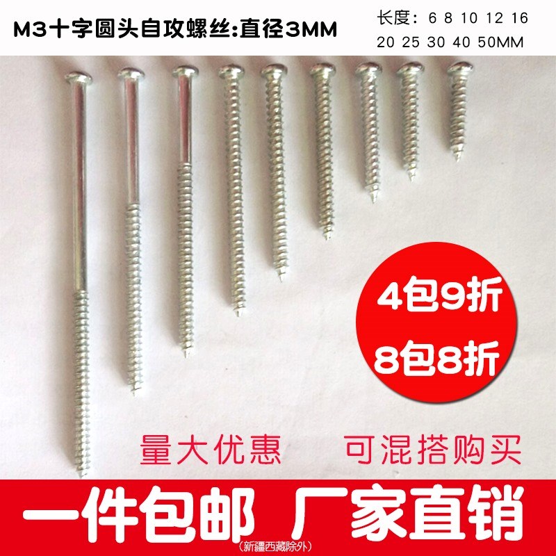 圆头M3自攻螺丝钉加长6小螺丝短8 10 16 20 25 30 40 50mm直径3mm