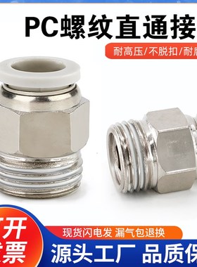白色螺纹直通快速接头PC4-01/6-01/6-02/8-02/10-02气动快插