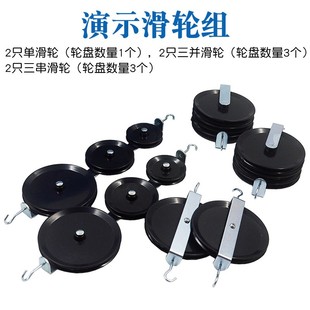单滑轮演示滑轮组定滑轮动滑轮串并联滑轮物理力学生实验器材教学