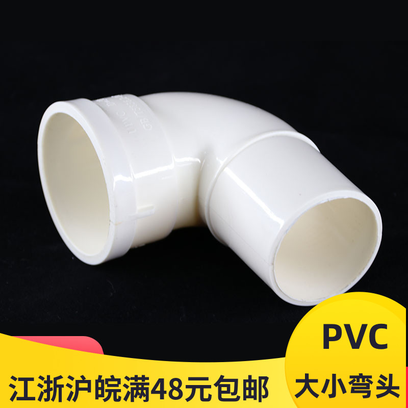PVC排水管下水管件内插弯头50*40异径弯头 大小头弯 管材管件