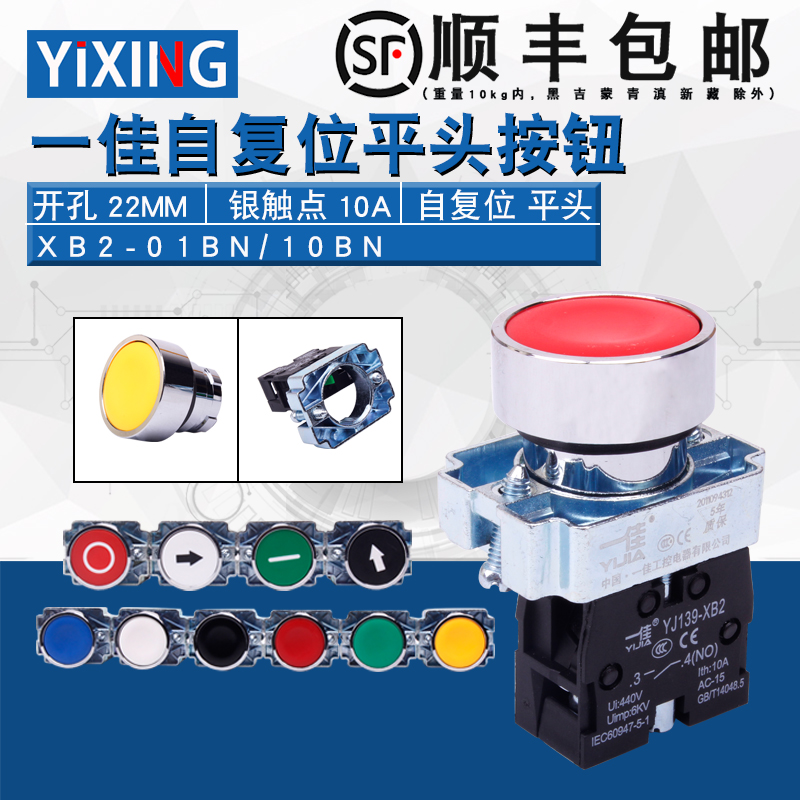 一佳自复位按钮开关XB2-10BN/01BN平头点动常开常闭启动BA31/BA41