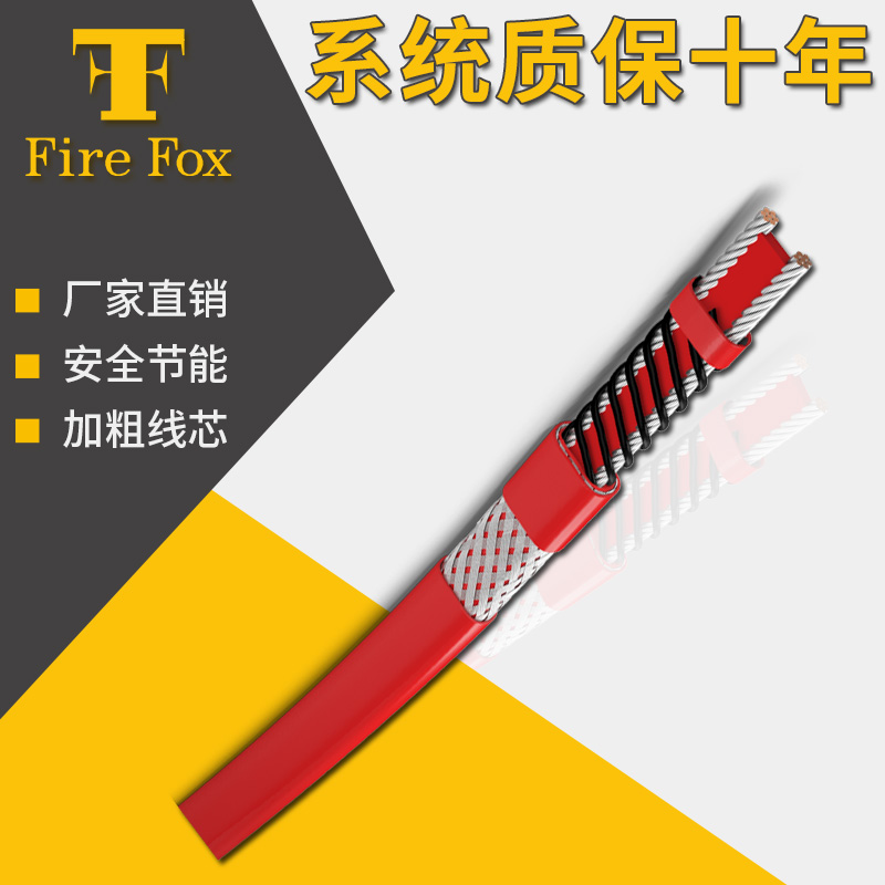 火狐电伴热带220v12伏工业加热带自控温管道防冻解冻加热高温温控
