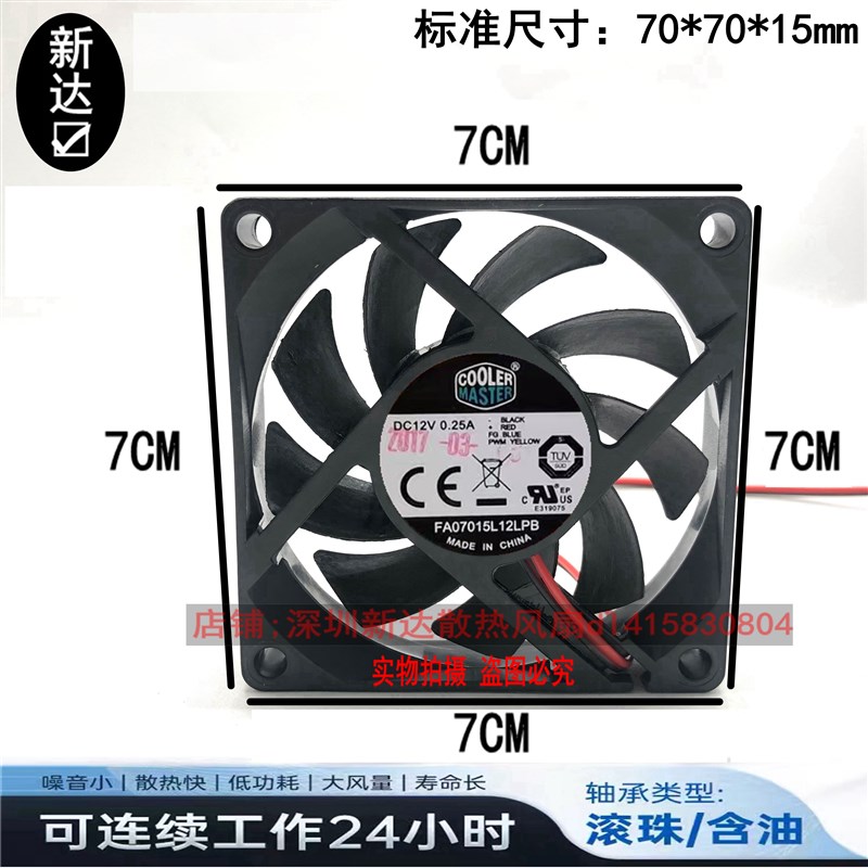 全新 酷冷7015 7CM风扇 4线液压PWM温控 FA07015L12LPB 12V 0.25A