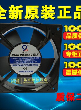 铭权 小风机风扇M0DEL:MQ12025HSL /HBL220V-240VAC 0.1A 12025
