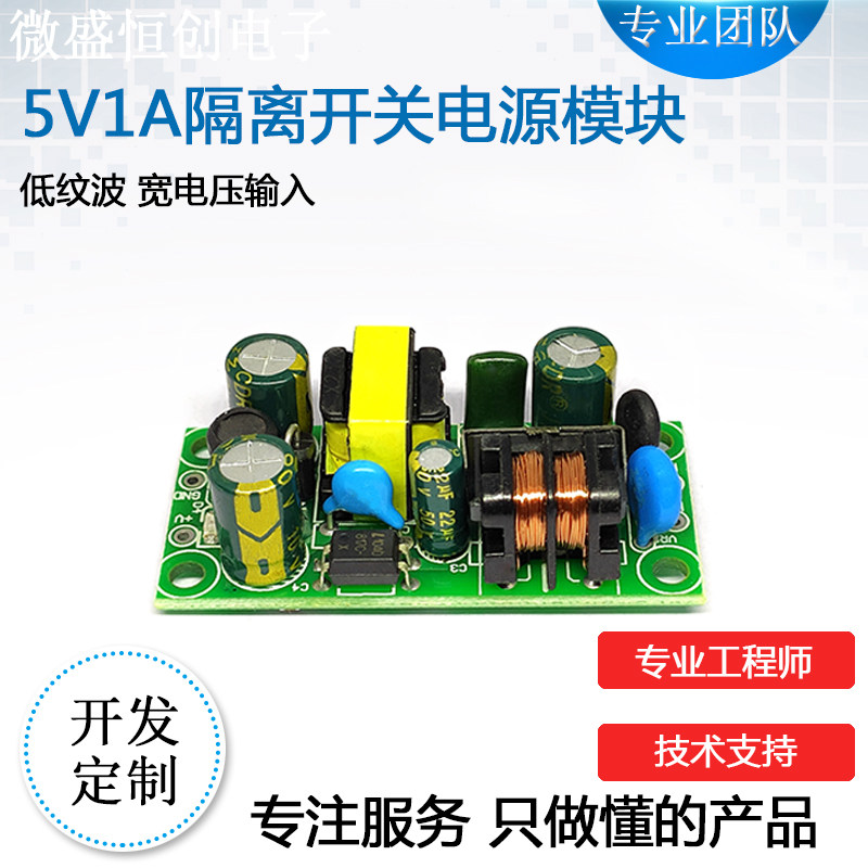 AC-DC降压稳压隔离电源220v转5v电源板 LED电源模块开关裸板5V1A