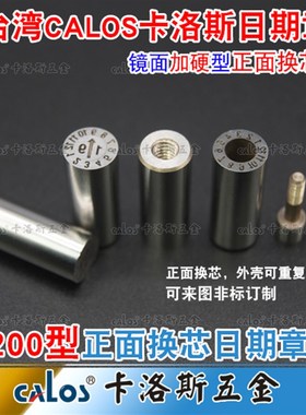 进口OPITZ标准DATI2200注塑橡胶塑料模具可更换式日期章年月日章