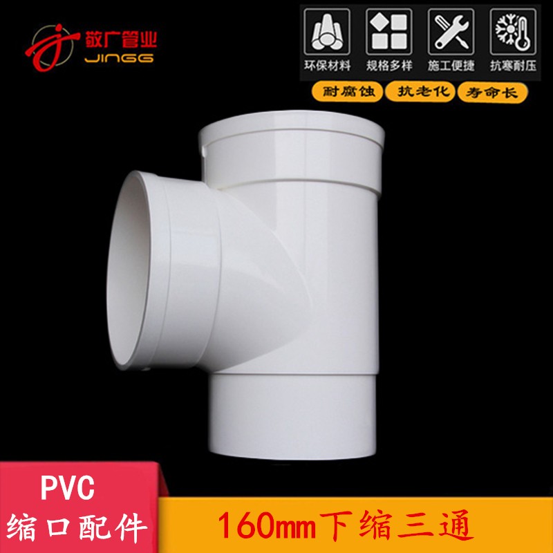 PVC内外插 缩口弯头 直接 三通 45度直弯 地漏160缩口排水管配件