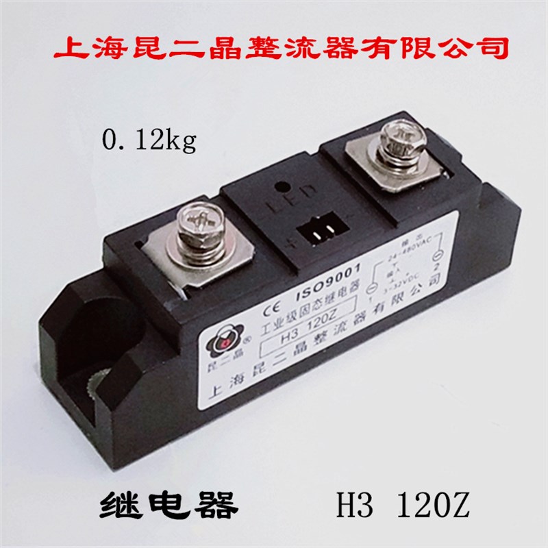 上海昆二晶整流器 工业级固态继电器 H3 120Z 60A80A100A150A200A