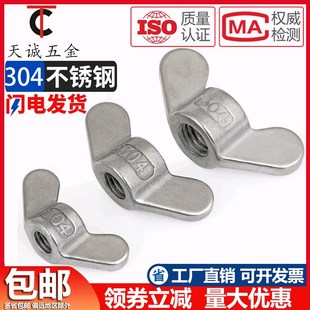 304不锈钢手拧螺母大耳朵蝶形螺母羊角元 宝螺丝帽M5M6M8M10M12M20