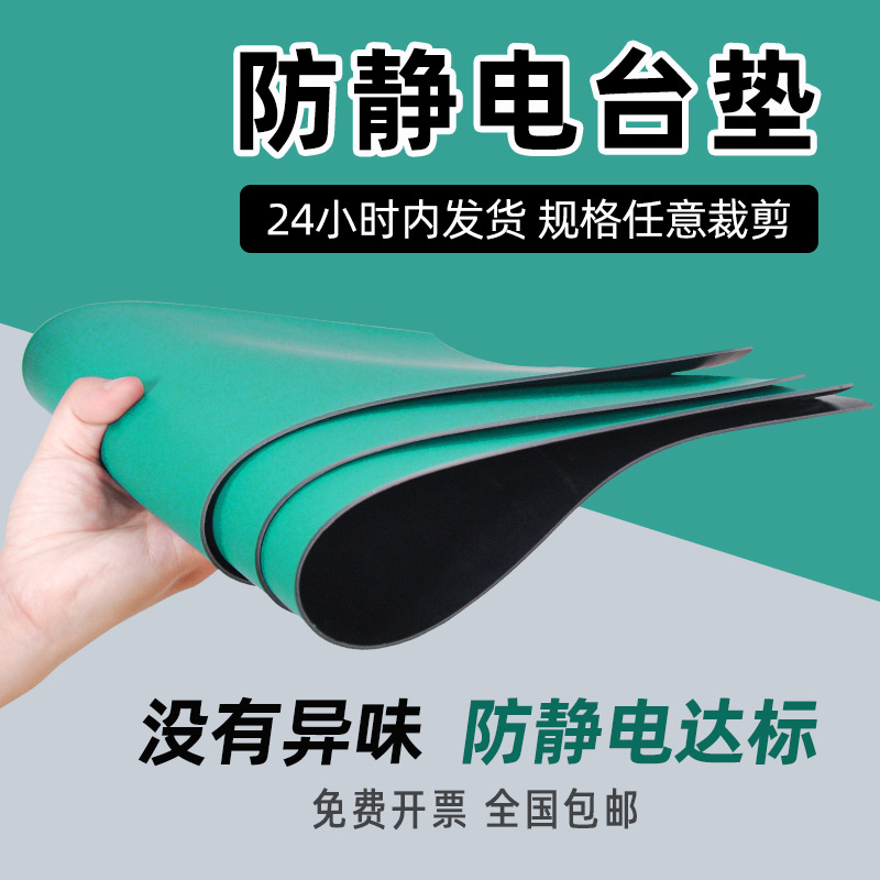 防静电台垫胶垫 环保无异味耐高温静电胶皮 绿色实验室工作台桌垫