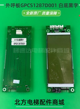 博林特外呼板GPCS1287D001白底黑字/外呼板GPCS1287D001