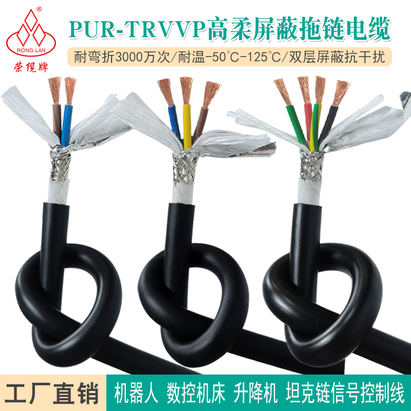 聚氨酯屏蔽线TRVVP 2 3 4芯 智能自动化设备信号控制高柔性电缆线
