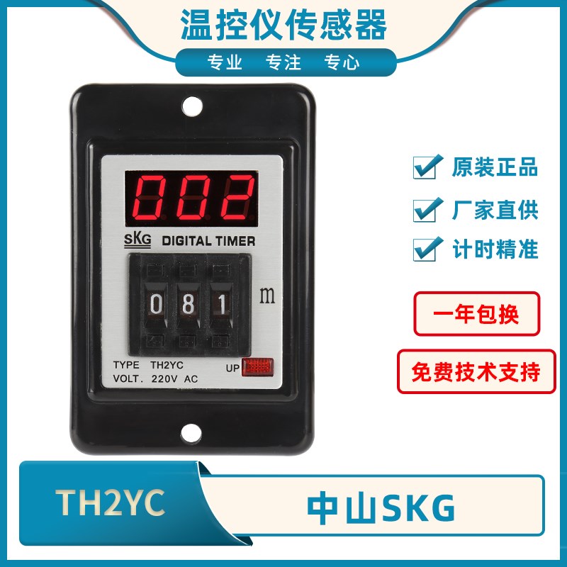 原装SKG数字拨码时间继电器TH2YC原装SKG TH2YC洗染机时间继电器