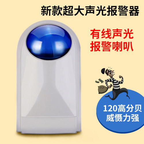 新款有线超大声光喇叭  警笛 闪灯提醒 防盗报警器专用