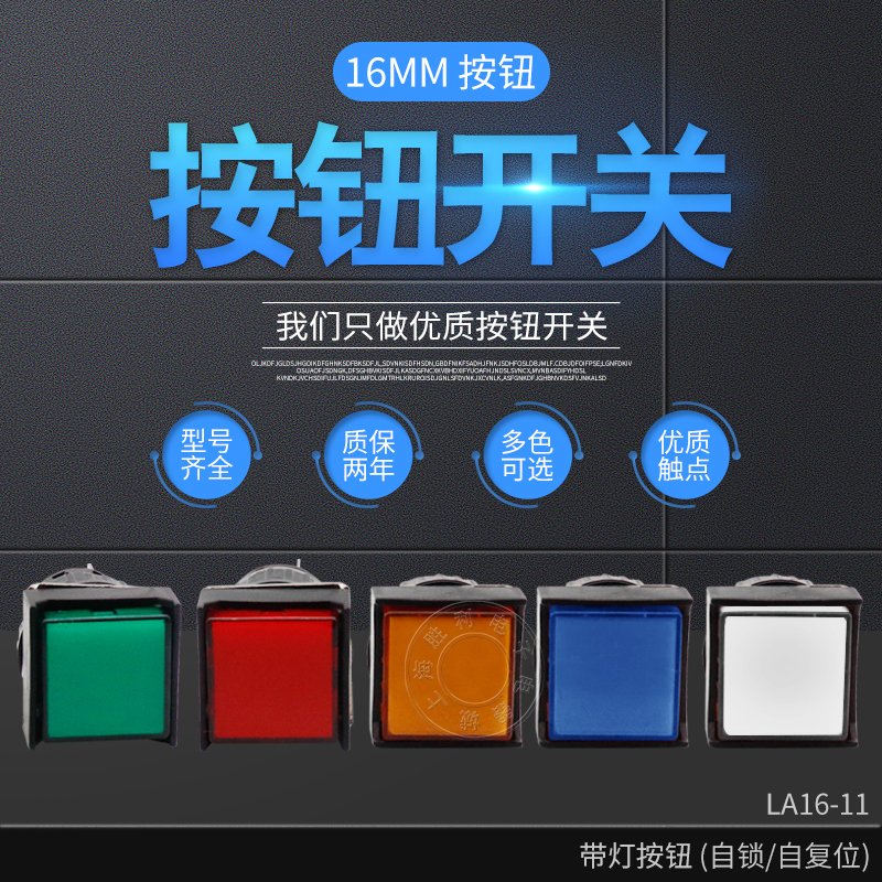 正方形带灯自复按钮开关 LA16F-11D(AL6F-M)5脚小型电源开关